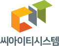 씨아이티시스템